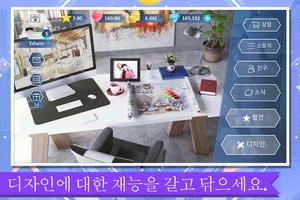 Design My Room 스크린샷 2