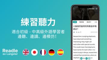Readle（ex—Langster）語言學習：英文、日文等 截圖 3