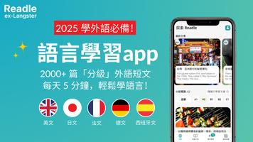 Readle（ex—Langster）語言學習：英文、日文等 海報