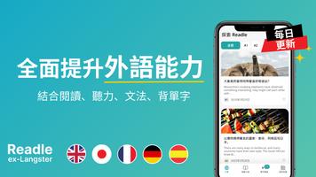Readle（ex—Langster）語言學習：英文、日文等 截圖 1