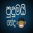 Pudumai Neda icon