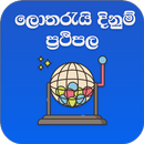 Lotharai Dinum PrathipalaLanka APK