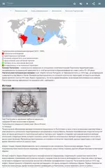 Скачать Империализм XAPK