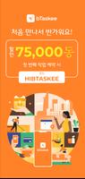 bTaskee 포스터