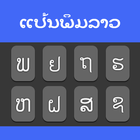 Lao Typing Keyboard icono