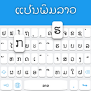 Klawiatura laotańska aplikacja