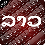 老撾鍵盤2020-老撾鍵盤鍵入