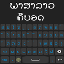 Lao Keyboard 2022 APK