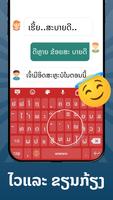Lao Keyboard 2022 Screenshot 1