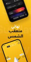 Sunday・وقت شروق الشمس وغروبها الملصق