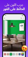 Paint My Wall・مُشاهد الألوان تصوير الشاشة 1