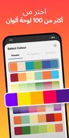 Paint My Wall・مُشاهد الألوان تصوير الشاشة 2