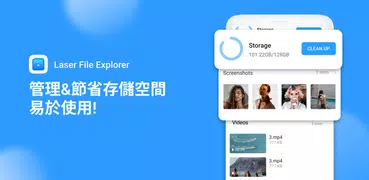 Laser File Explorer - 清理器