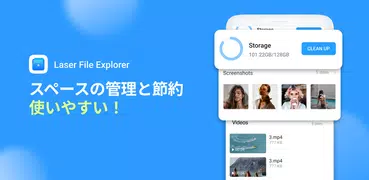 Laser File Explorer - クリーナー