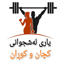 gym for kurd APK