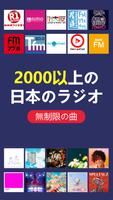 RadioMe 日本ラジオ, ラジオ 全国, Podcast ポスター