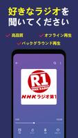 RadioMe 日本ラジオ, ラジオ 全国, Podcast スクリーンショット 1