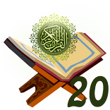 Last 20 QURAN Surah