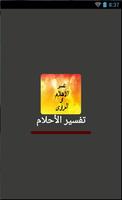 تفسير الاحلام - Tafsir ahlam 海報