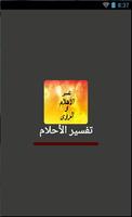 تفسير الاحلام - Tafsir ahlam الملصق