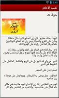 تفسير الاحلام - Tafsir ahlam 截圖 2