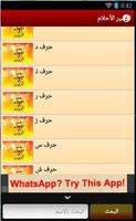تفسير الاحلام - Tafsir ahlam 截圖 3