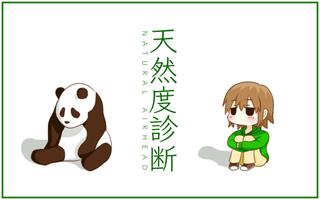 天然度診断 Cartaz