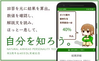 天然度診断 imagem de tela 3