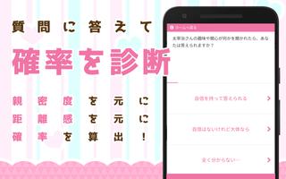 付き合える度診断―あなたの恋愛成功確率？？ screenshot 1