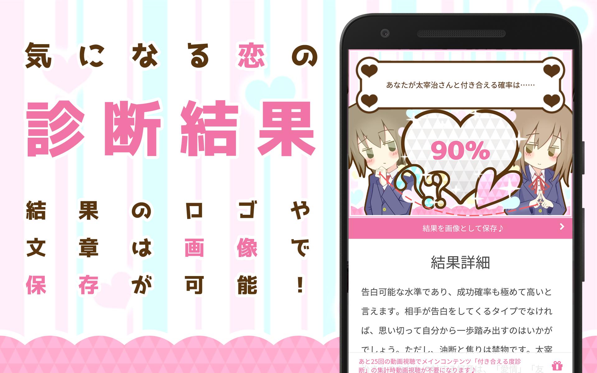 Android 用の 付き合える度診断 あなたの恋愛成功確率 Apk をダウンロード Android 用の 付き合える度診断 あなたの恋愛成功確率 Apk をダウンロード