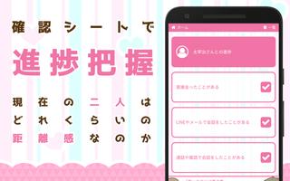 付き合える度診断―あなたの恋愛成功確率？？ imagem de tela 3