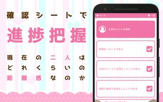 付き合える度診断―あなたの恋愛成功確率？？ ภาพหน้าจอ 3