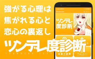 ツンデレ度診断―わたし、ツンデレかも！？ screenshot 1