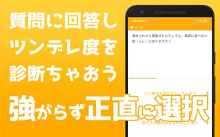 ツンデレ度診断―わたし、ツンデレかも！？ imagem de tela 2