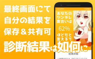 ツンデレ度診断―わたし、ツンデレかも！？ imagem de tela 3