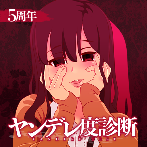 無料でヤンデレ度診断 私 ヤンデレなの 違うの 早く答えて Apkアプリの最新版 Apk6 2をダウンロード Android用 ヤンデレ度診断 私 ヤンデレなの 違うの 早く答えて アプリダウンロード Apkfab Com Jp 無料でヤンデレ度診断 私 ヤンデレなの 違うの 早く答えて Apkアプリの最新版 Apk6 2をダウンロード Android用 ヤンデレ度診断 私 ヤンデレなの 違うの 早く答えて アプリダウンロード Apkfab Com Jp