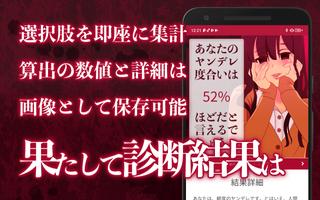 ヤンデレ度診断―私、ヤンデレなの？違うの？早く答えて！ imagem de tela 3