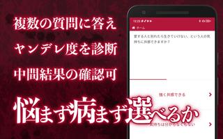 ヤンデレ度診断―私、ヤンデレなの？違うの？早く答えて！ imagem de tela 2