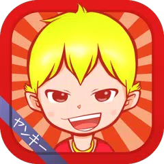 ヤンキー度診断 APK Herunterladen