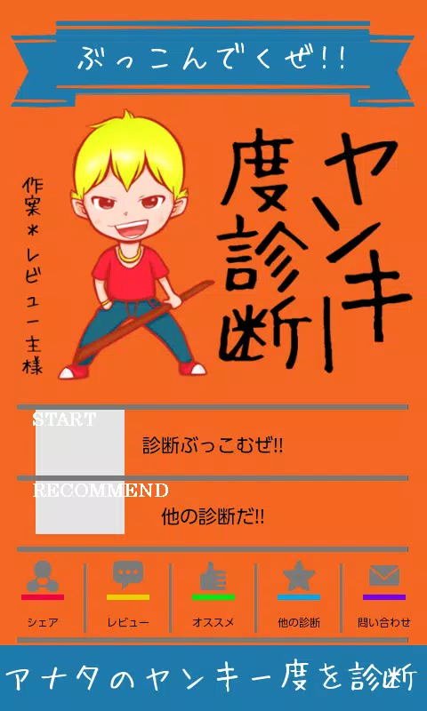 ヤンキー度診断 For Android Apk Download ヤンキー度診断 For Android Apk Download