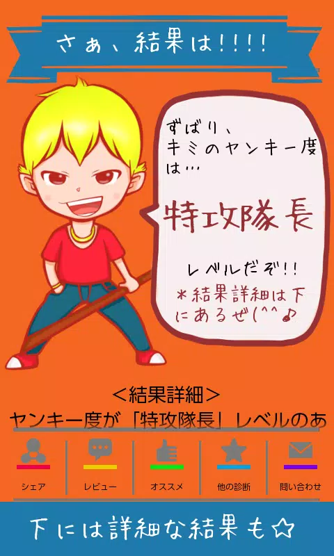 ヤンキー度診断 For Android Apk Download ヤンキー度診断 For Android Apk Download