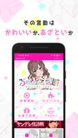 ぶりっ子診断 Cartaz