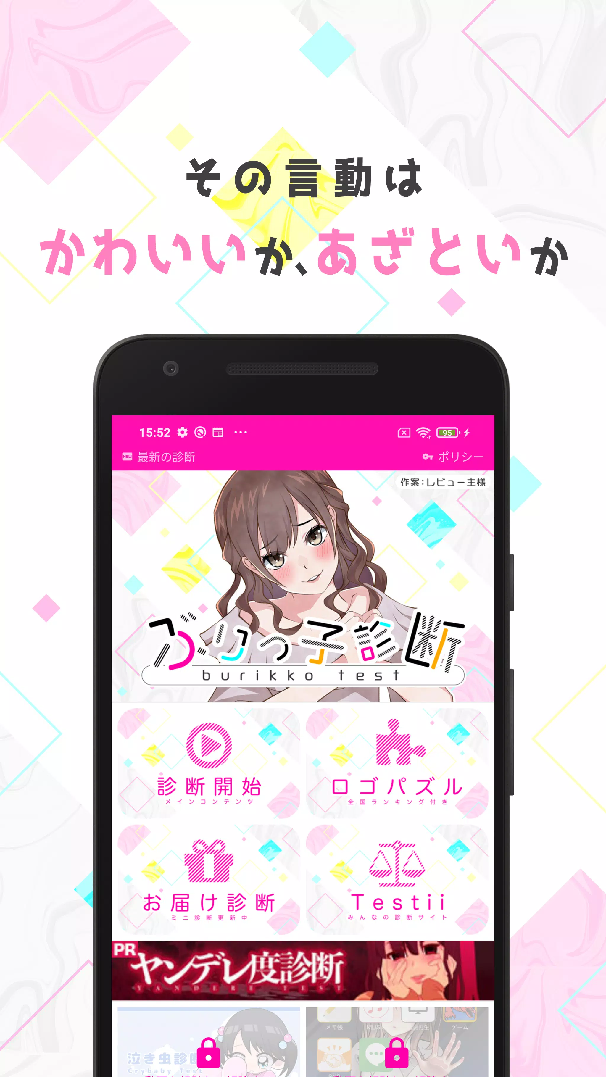 下载ぶりっ子診断的安卓版本