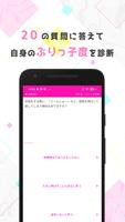 ぶりっ子診断 imagem de tela 1