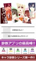 デレキャラ診断 Cartaz