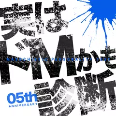 実はドＭかも…診断―一見Ｓだが、本性は… アプリダウンロード