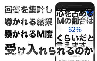 実はドＭかも…診断―一見Ｓだが、本性は… スクリーンショット 3