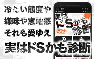 実はドＳかも診断 imagem de tela 1