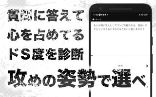 実はドＳかも診断 imagem de tela 2