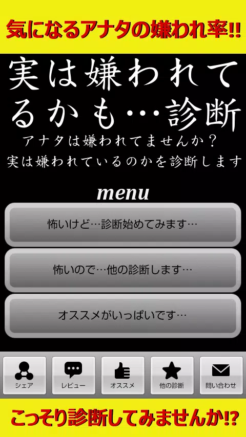 嫌われ度診断 実は嫌われてるかも 診断 Apk For Android Download 嫌われ度診断 実は嫌われてるかも 診断 Apk For Android Download